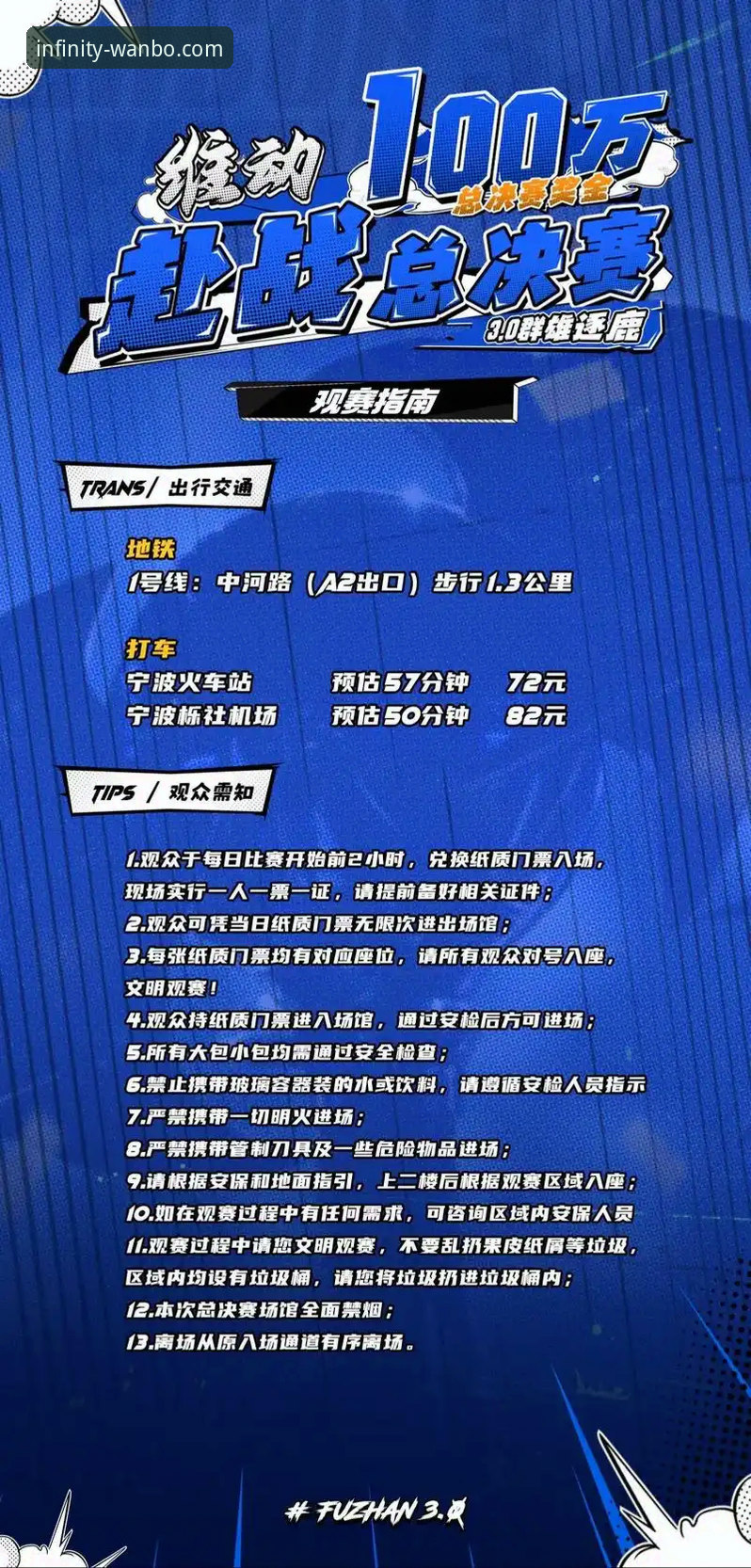 从赛事风波看体育观赛必备知识：万博官方网站app下载的深度应用指南