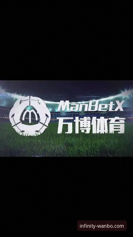 万博体育平台移动端体验优化：万博官方网站app安装与使用实用指南