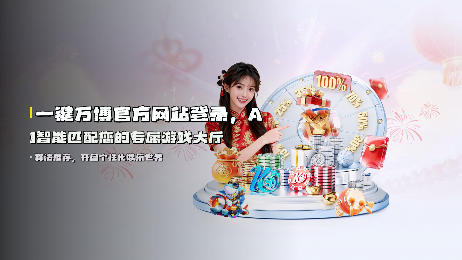 一键<strong>万博官方网站登录</strong>,AI智能匹配您的专属游戏大厅